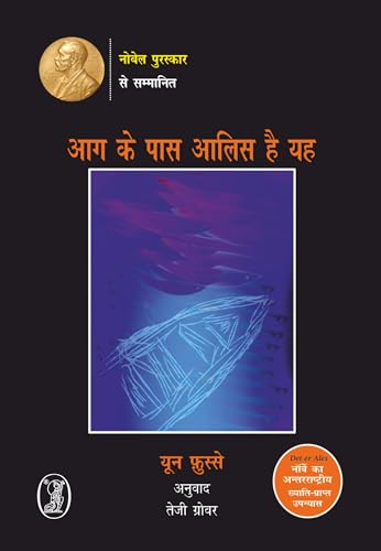 Aag Ke Pass Aliss Hai Yeh  book cover