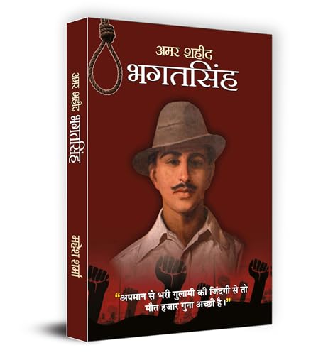 Amar Shaheed Bhagat Singh by Mahesh Sharma