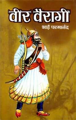 VEER VAIRAGI by Bhai Parmanand
