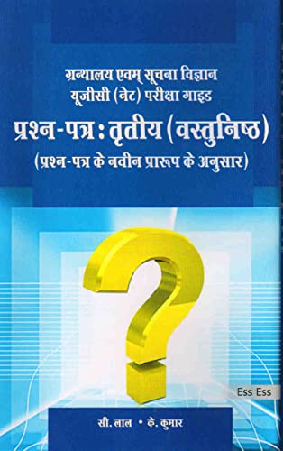 Library & Information Science: UGC (NET) Examination Guide – Paper-III