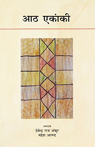 Aath Ekanki  book cover