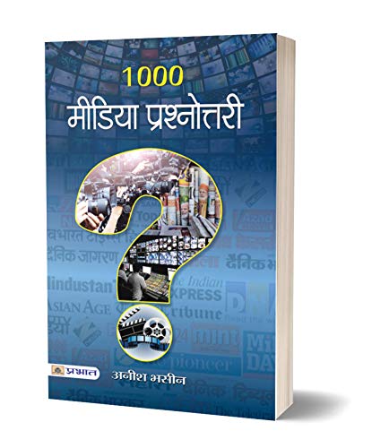 1000 Media Prashnottari by Anish Bhasin 