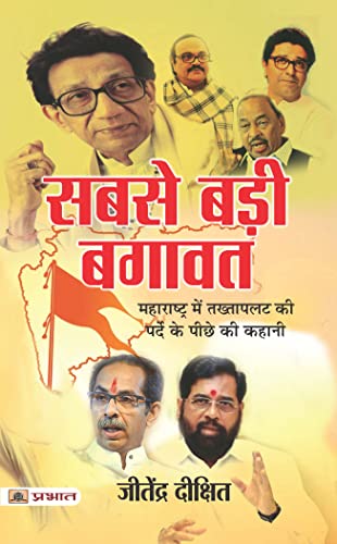 Sabse Badi Bagawat by Jitendra Dixit