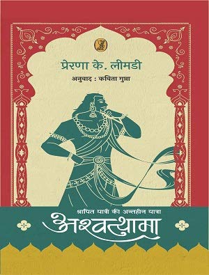 Ashwathama book cover