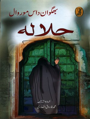 Halala (Urdu Edition) book cover