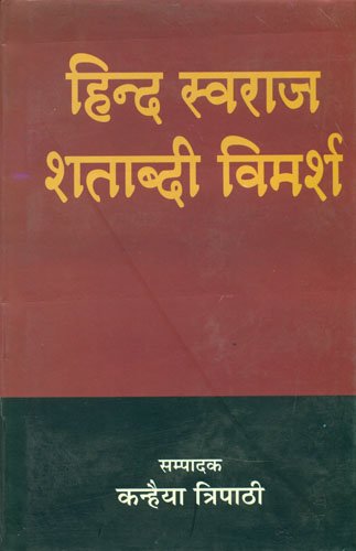 Hindi Swaraj Shatabdi Vimarsh book cover