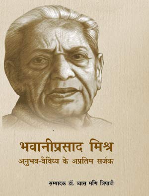 Bhavaniprasad Mishr :Anubhav Vaividhya Ke Apratim Sarjak  book cover