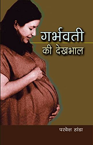 Garbhawati Ki Dekhbhal by Smt. Parvesh Handa