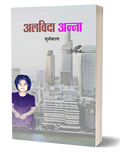 Alvida Anna by Suryabala