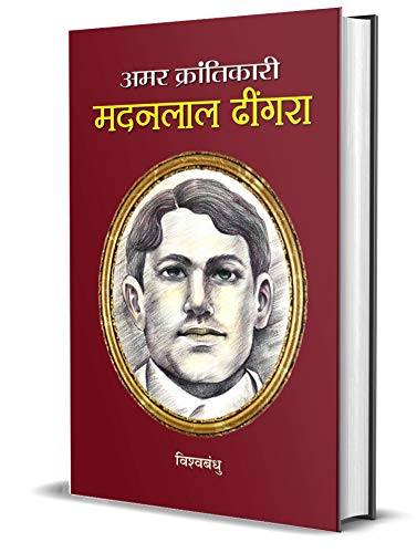 Amar Krantikari Madan Lal Dhingra by Vishav Bandhu