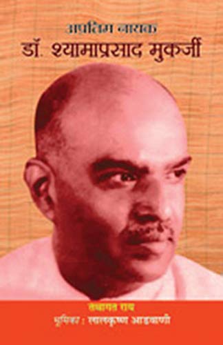 Apratim Nayak Dr. Syama Prasad Mookerjee by Tathagat Roy