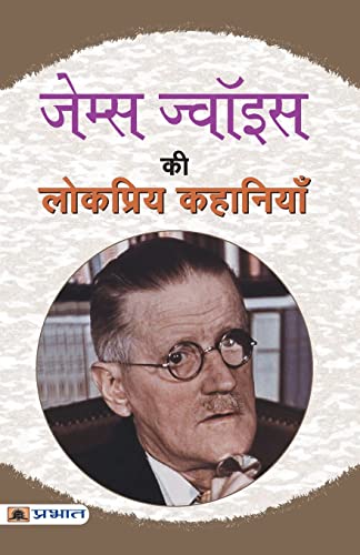 James Joyce Ki Lokpriya Kahaniyan by James Joyce