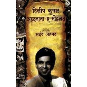 Dilip Kumar Ahadnama-E-Mohabbat book cover