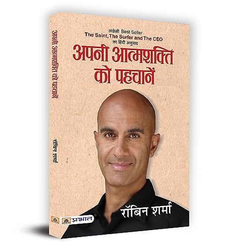 Apani Aatmashakti Ko Pahchanen by Robin Sharma