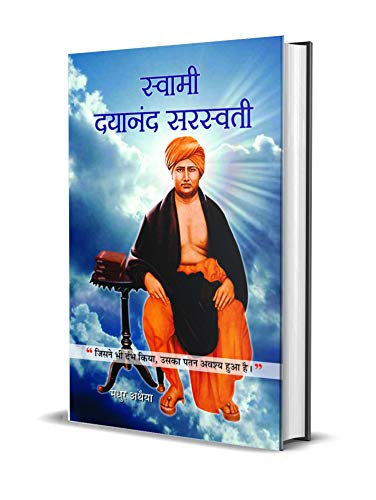 Swami Dayanand Saraswati by Madhur Athaiya