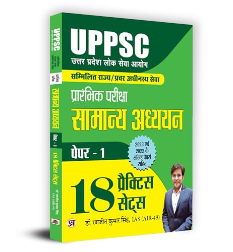 UPPSC UP Combined State/Upper Subordinate Services General Studies (Paper-1) Preliminary Examination | Solved Papers 2023–2005 (English) by Dr. Ranjit Kumar Singh, IAS (AIR-49)