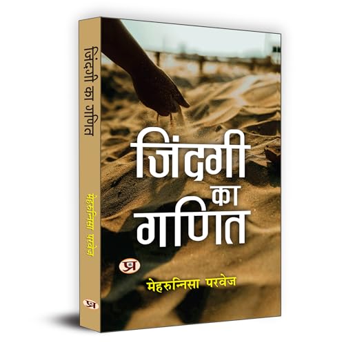 Zindagi Ka Ganit | A Journey To Personal Growth | Strategies For A Fulfilling Life | Book in Hindi by Mehrunnisa Parvez