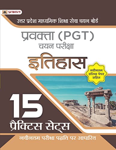 Uttar Pradesh Madhyamik Shiksha Seva Chayan Board Pravakta (PGT) Chayan Pareeksha, Itihas 15 Practice Sets in Hindi (UPSESSB PGT History Book Hindi) by Team Prabhat