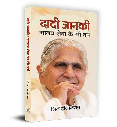 Dadi Janki : Manav Seva Ke Sau Varsh by Liz Hodgkinson