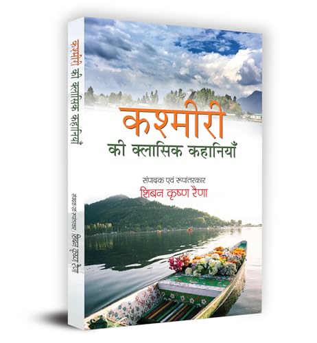 Kashmiri Ki Classic Kahaniyan "??????? ?? ??????? ????????" Book in Hindi by Dr. Shiben Krishen Raina