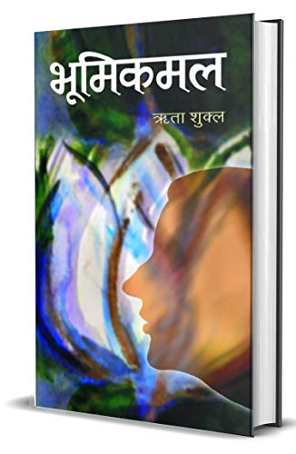 Bhoomikamal by Rita Shukla