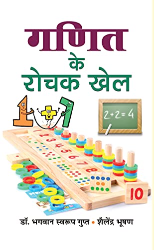 Ganit Ke Rochak Khel by Gupta & Bhushan