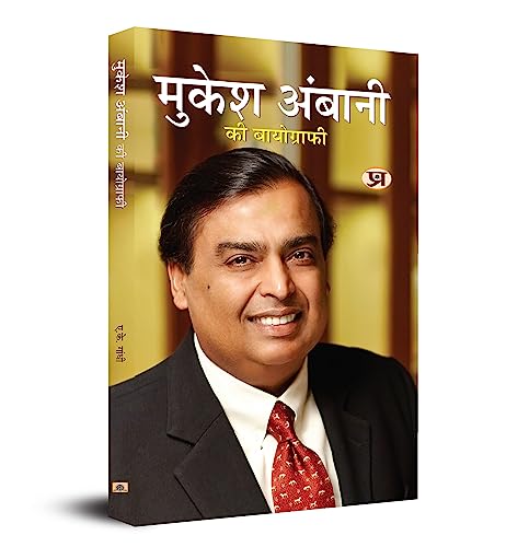 Mukesh Ambani Ki Biography by A.K. Gandhi