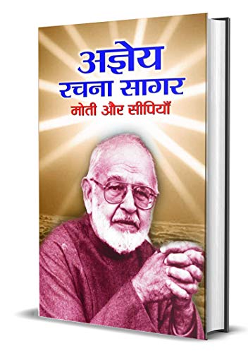 Ajneya Rachna Sagar by S.H. Vatsyayan Ajneya