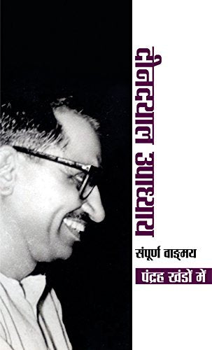 Deendayal Upadhyaya Sampoorna Vangmaya (Set 15 Vol.) by Deendayal Upadhyay