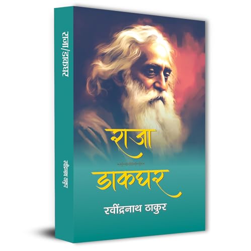 Raja | Dakghar By Rabindra Nath Thakur by Rabindra Nath Thakur