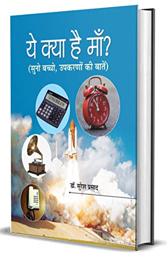 Ye Kya Hai Maa? by Dr. Suresh Prasad