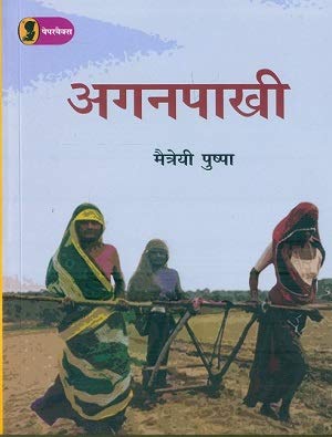 Aganpaakhi  book cover