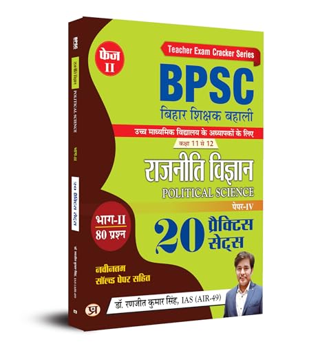 BPSC Bihar Shikshak Bahali "Teacher Recruitment" Class 11 To 12 Rajneeti Vigyan "Political Science" 20 Practice Sets- Book in Hindi by Dr. Ranjit Kumar Singh, IAS (AIR-49)