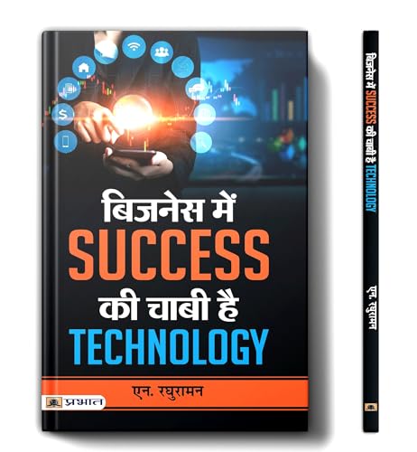 Business Mein Success Ki Chabi Hai Technology by N. Raghuraman