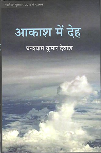Akash Mein Deh  book cover