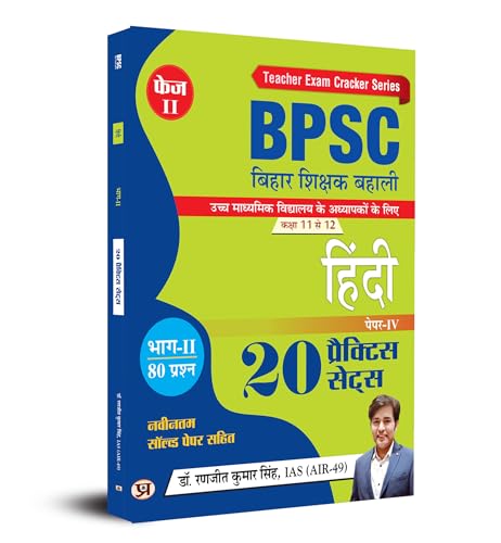 BPSC BIHAR SHIKSHAK BAHALI CLASS 11 TO 12 HINDI 20 PRACTICE SETS   by Dr. Ranjit Kumar Singh, IAS (AIR-49)