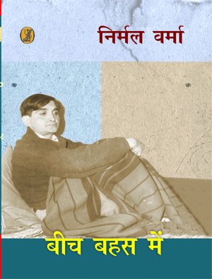 Beech Bahas Mein  book cover