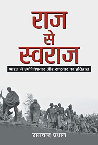 Raj se Swaraj by Ram Chandra Pradhan
