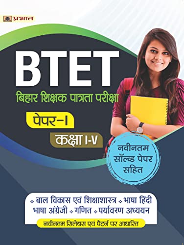 BTET Bihar Shikshak Patrata Pariksha Paper-I (Class: I - V) by Team Prabhat