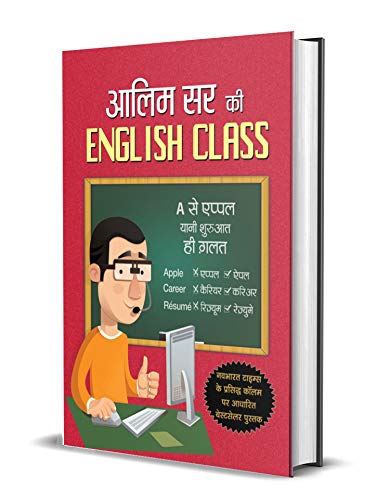 Aalim Sir Ki English Class by Aalim