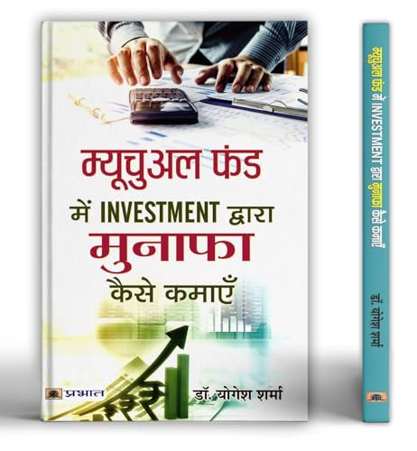 Mutual Fund Mein Investment Dwara Munafa Kaise Kamayen by Dr. Yogesh Sharma