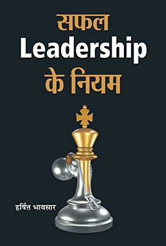 Safal Leadership Ke Niyam by Harshit Bhavsar