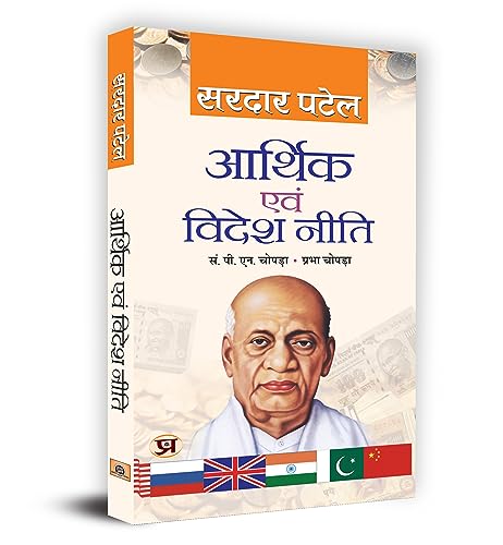 Arthik Evam Videsh Neeti by Sardar Patel