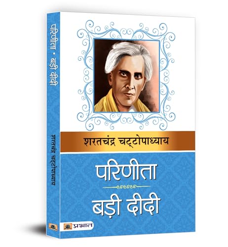 PARINITA & BARI DIDI (PB) by Sharat Chandra Chattopadhyaya