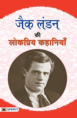 Jack London Ki Lokpriya Kahaniyan by Jack London