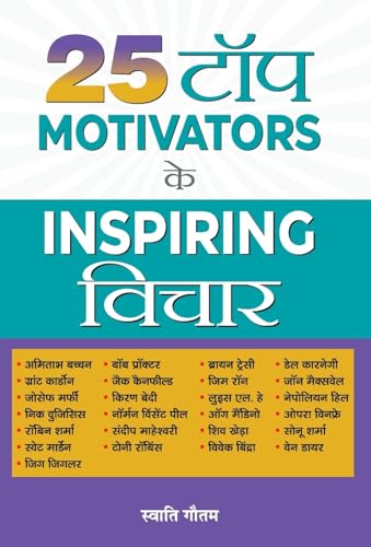 25 Top Motivators Ke Inspiring Vichar by Swati Gautam