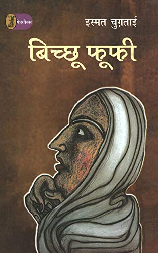 Bichchhoo Phoophee book cover