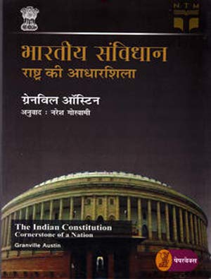 bharatiya Samvidhan Rashtra Ki Aadharshila  book cover