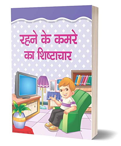 RAHANE KE KAMARE KA SHISTACHAR by Manjari