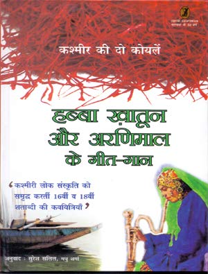 Habba Khatoon Aur Aranimaal Ke Geet Gaan book cover